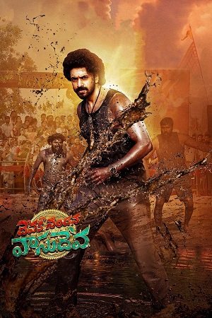 Devaki Nandan Vasu Deva (2024)