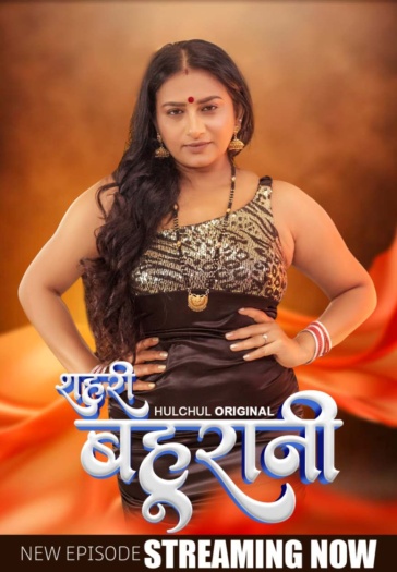 Sehri Bahurani (2025)