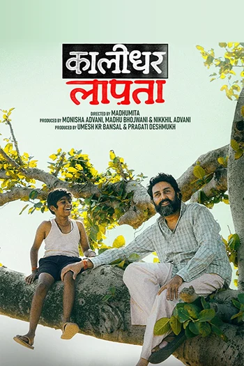 Kaalidhar Laapata 2025