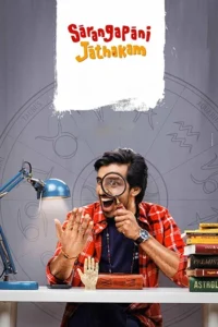 Sarangapani Jathakam (2025)