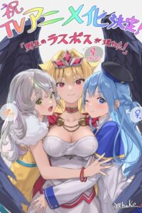 A Wild Last Boss Appeared (2025)