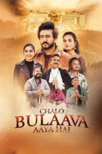Chalo-Bulaava-Aaya-Hai