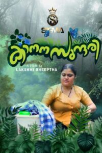 Kanana Sundari (2026)