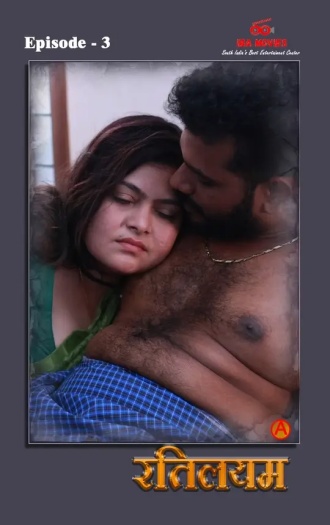 Rethileyam (2026) UNRATED IBAMovies