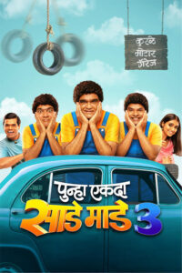 punha-ekda-sade-made-teen-et00481769-1768381865