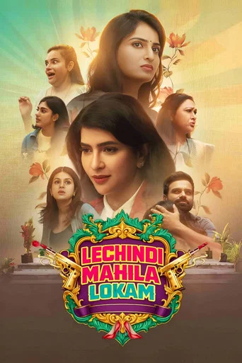 Lechindi Mahila Lokam (2026)