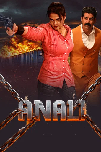 Anali (2026)