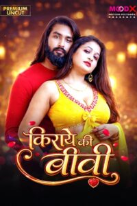Kiraye Ki Bibi (1)
