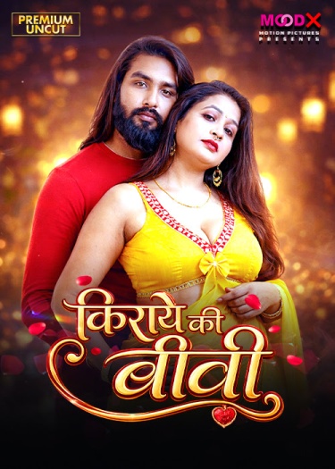 Kiraye Ki Bibi (1)